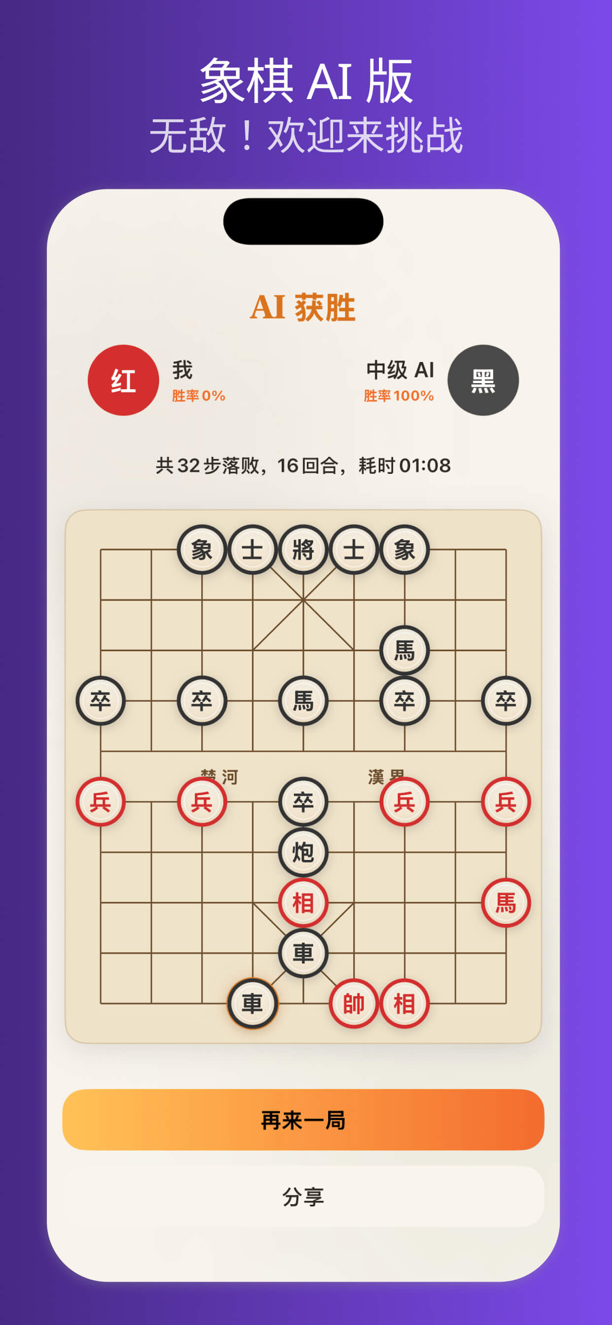 Xiangqi AI — Undefeated, come challenge