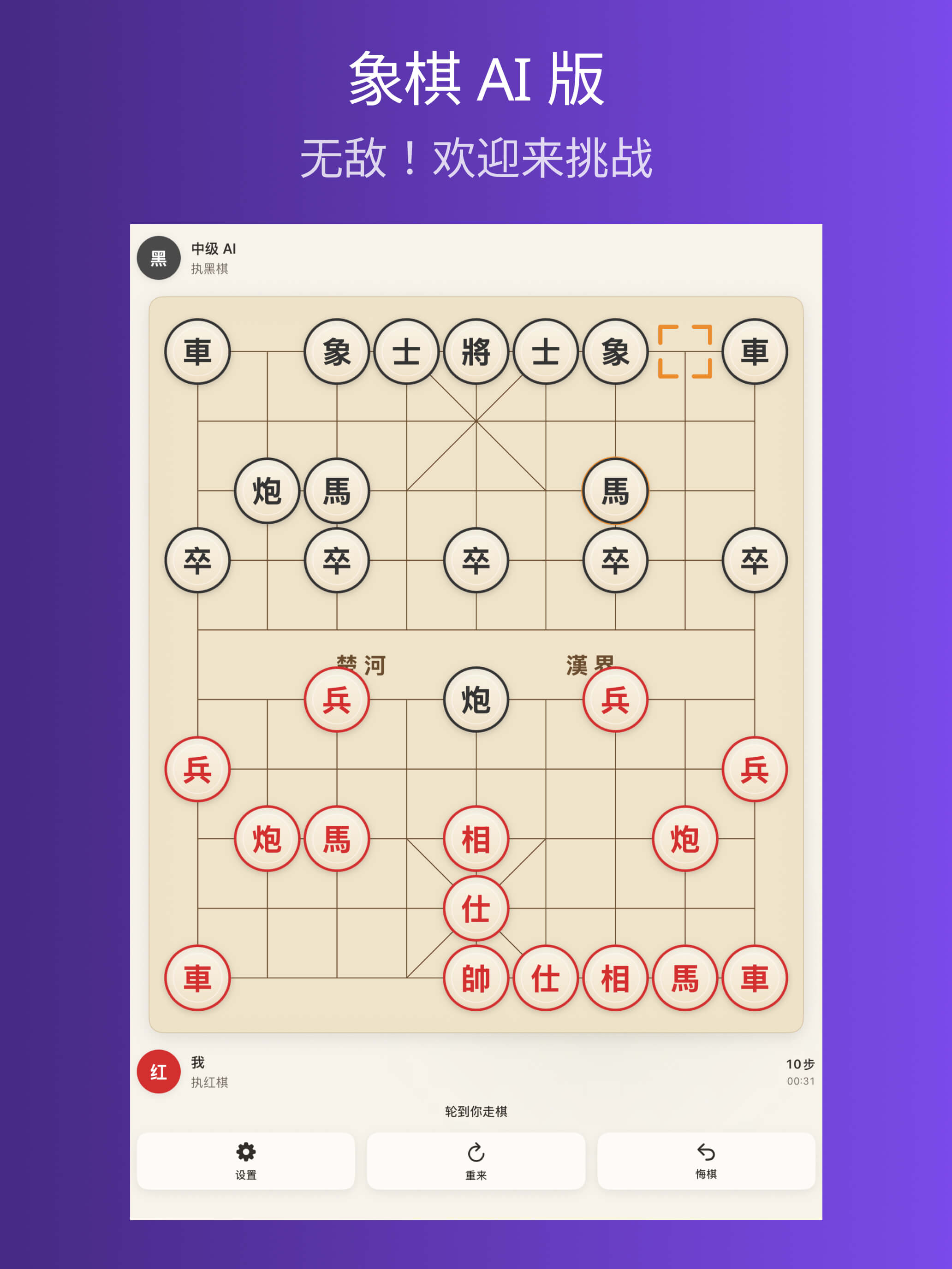 Xiangqi AI — Undefeated, come challenge